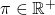 \pi \in \mathbb{R}^+