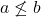 a \not\le b